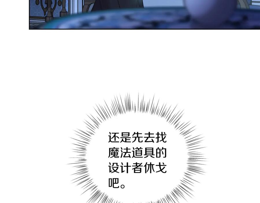 男二是女儿身 第9话 修复魔法道具 第124页