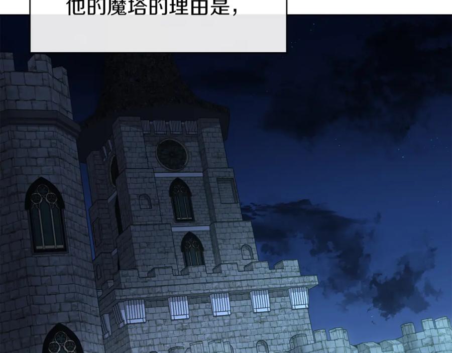 男二是女儿身 第9话 修复魔法道具 第119页