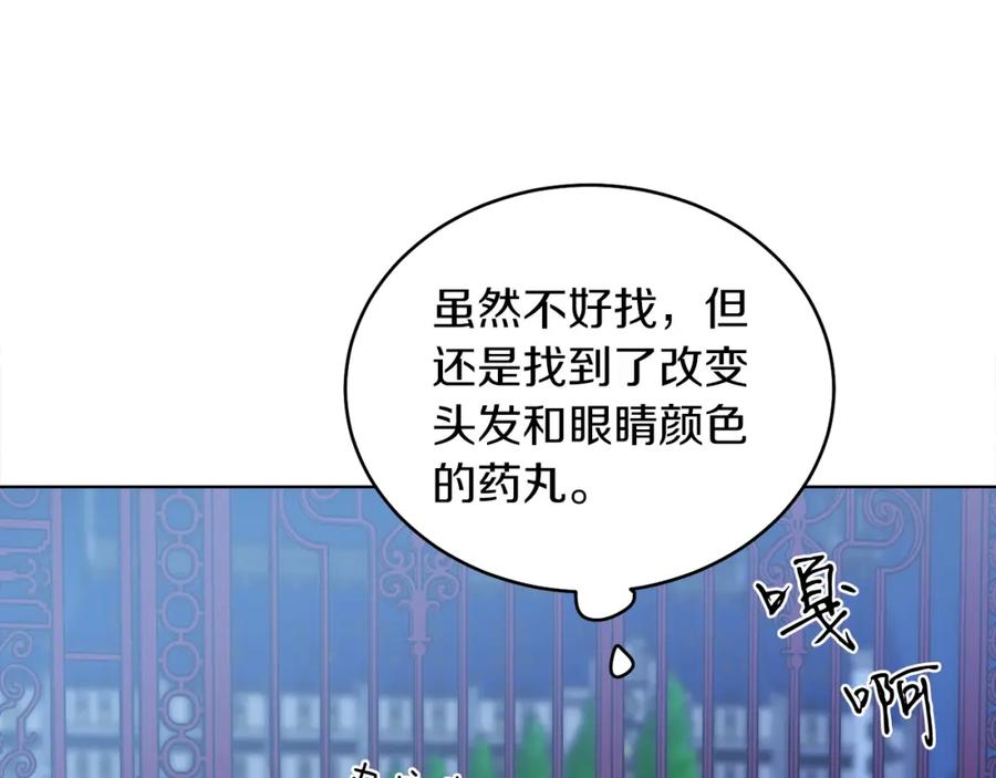 男二是女儿身 第9话 修复魔法道具 第138页