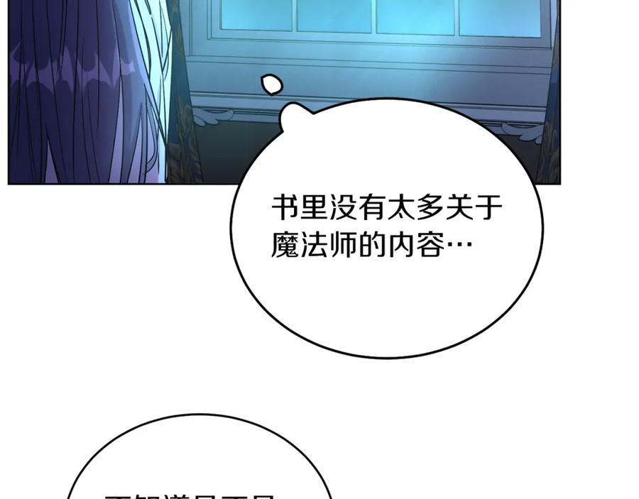 男二是女儿身 第9话 修复魔法道具 第122页