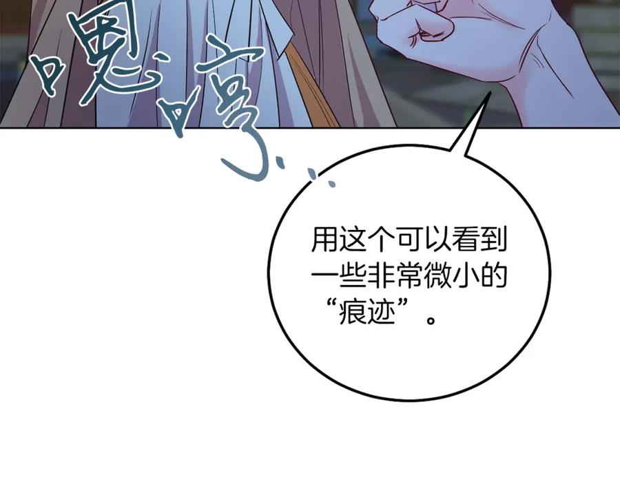 男二是女儿身 第9话 修复魔法道具 第155页