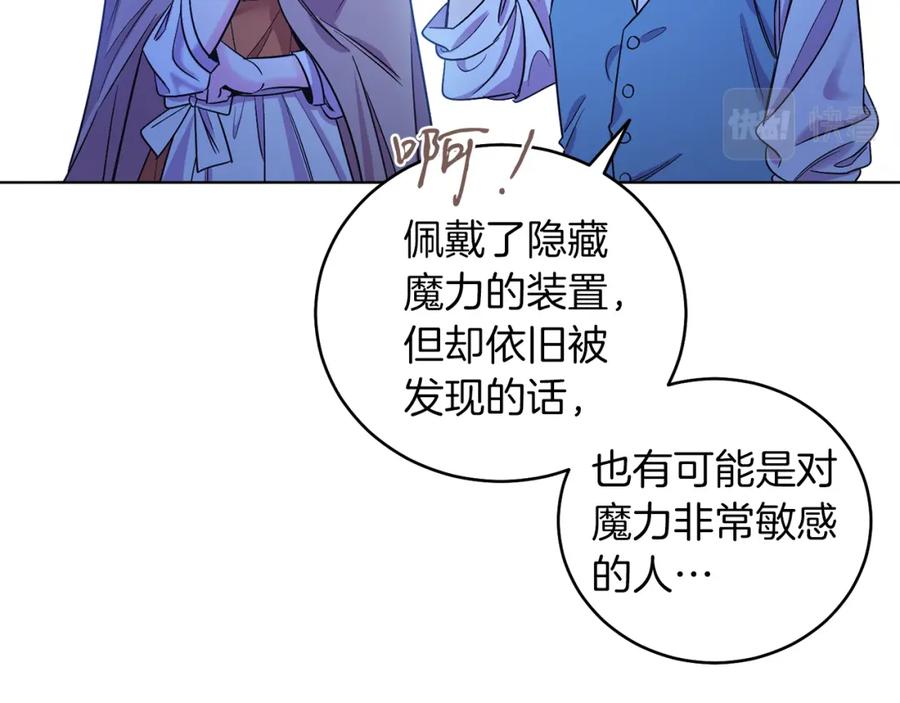 男二是女儿身 第9话 修复魔法道具 第167页