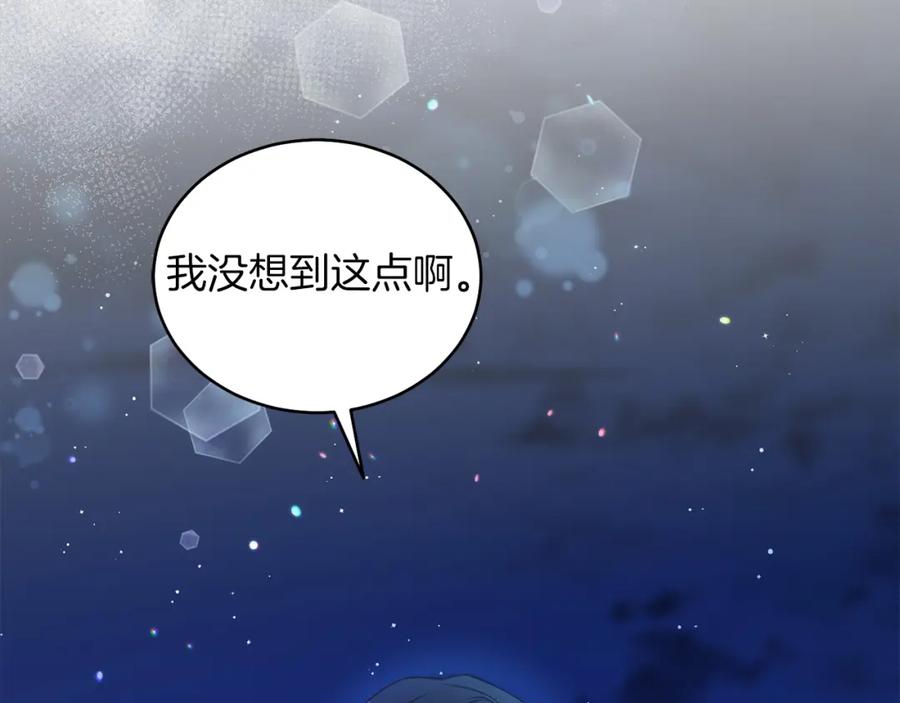 男二是女儿身 第9话 修复魔法道具 第184页