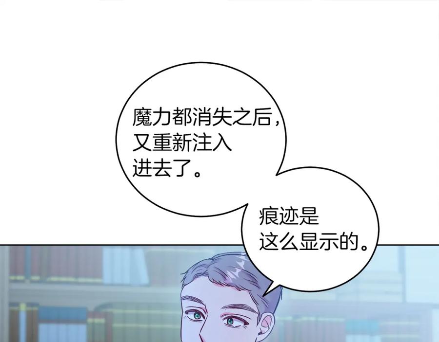 男二是女儿身 第9话 修复魔法道具 第174页