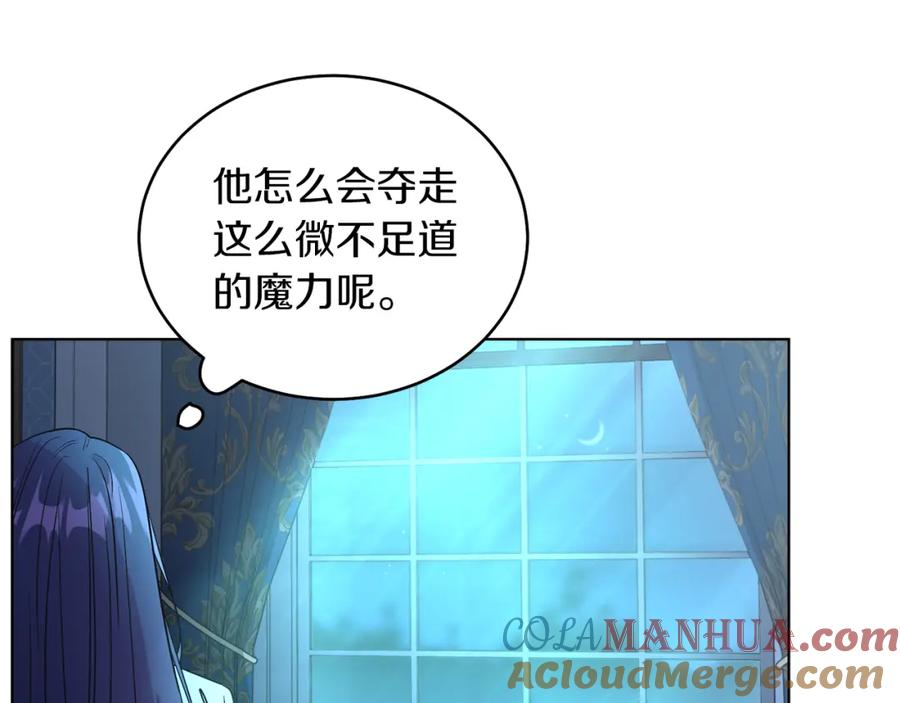 男二是女儿身 第9话 修复魔法道具 第121页