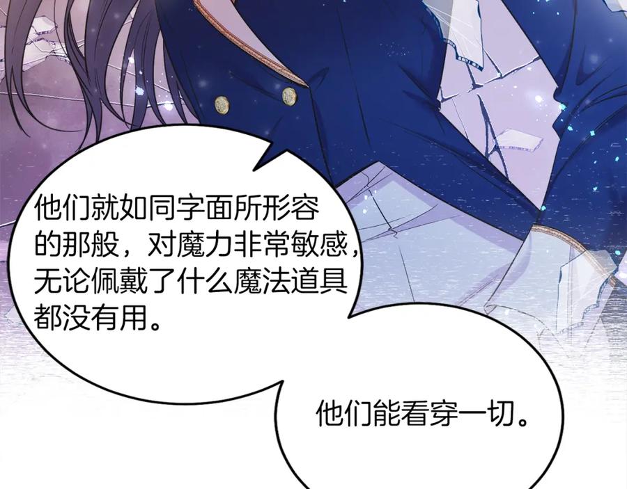 男二是女儿身 第9话 修复魔法道具 第171页