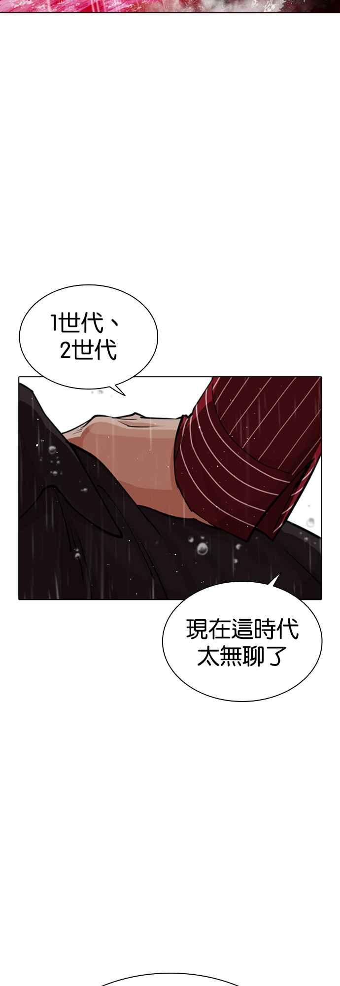 看脸时代 [第548话] 釜山 [完] 第34页