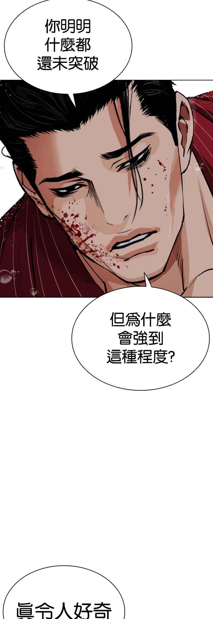 看脸时代 [第548话] 釜山 [完] 第96页