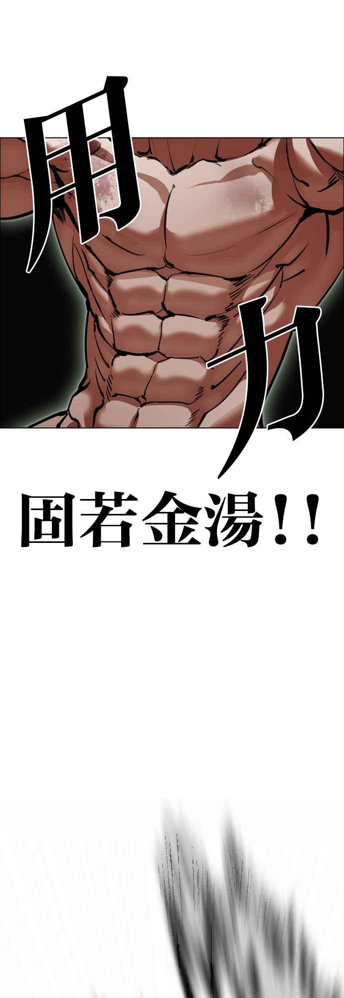 看脸时代 [第548话] 釜山 [完] 第74页