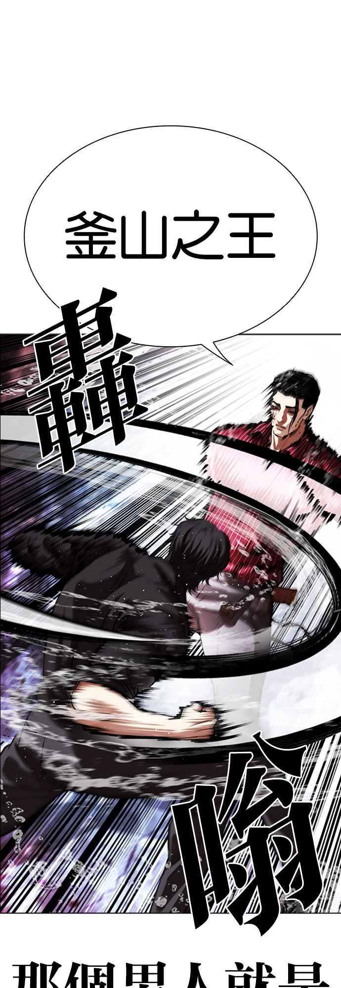 看脸时代 [第548话] 釜山 [完] 第104页
