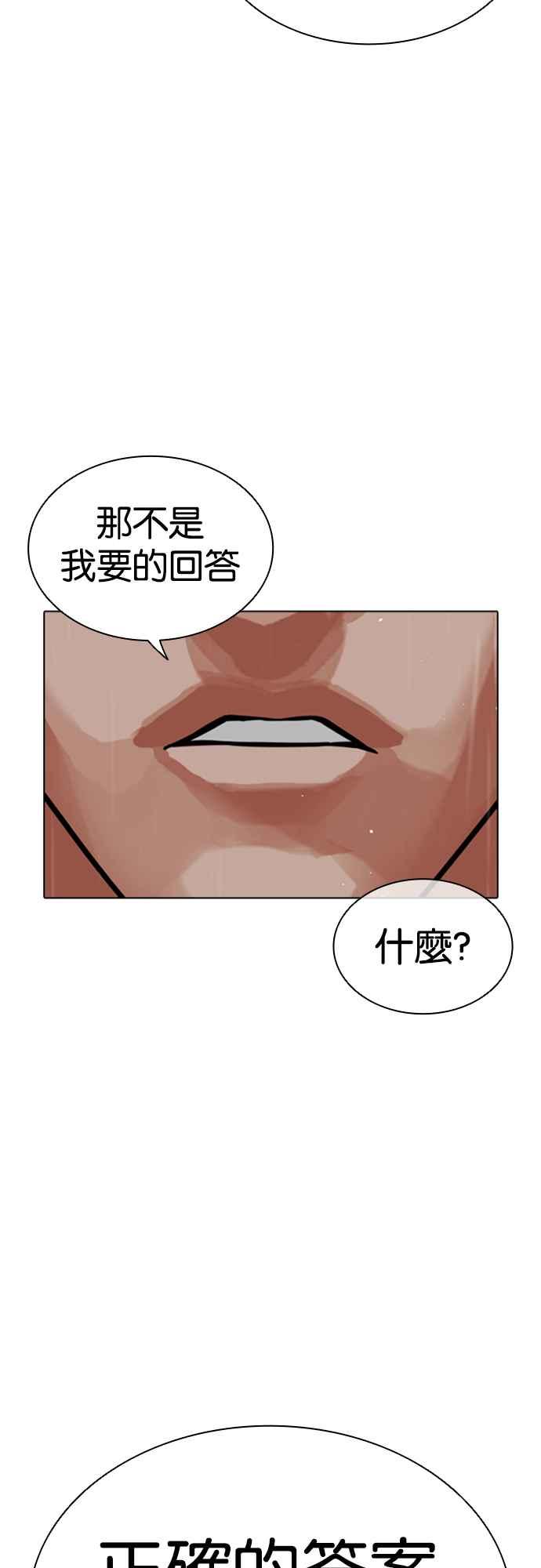 看脸时代 [第548话] 釜山 [完] 第32页
