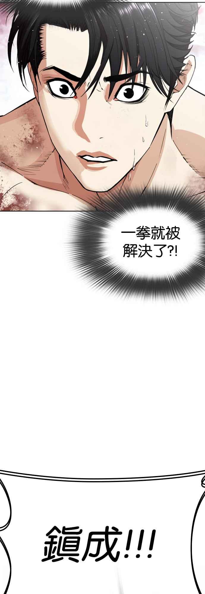 看脸时代 [第548话] 釜山 [完] 第63页