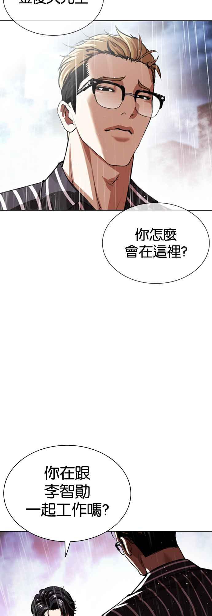 看脸时代 [第548话] 釜山 [完] 第15页