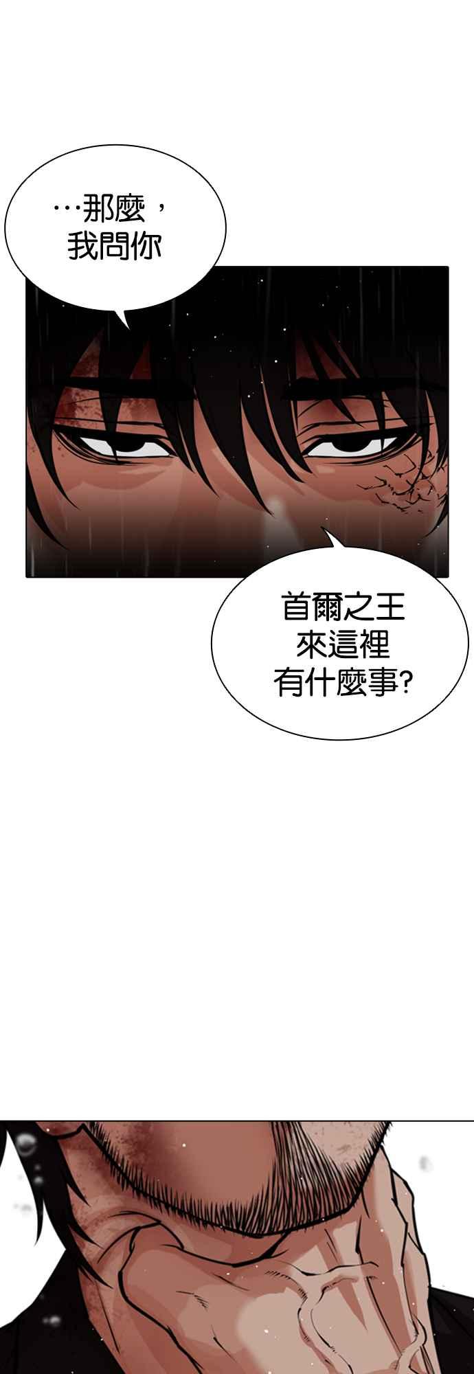 看脸时代 [第548话] 釜山 [完] 第28页