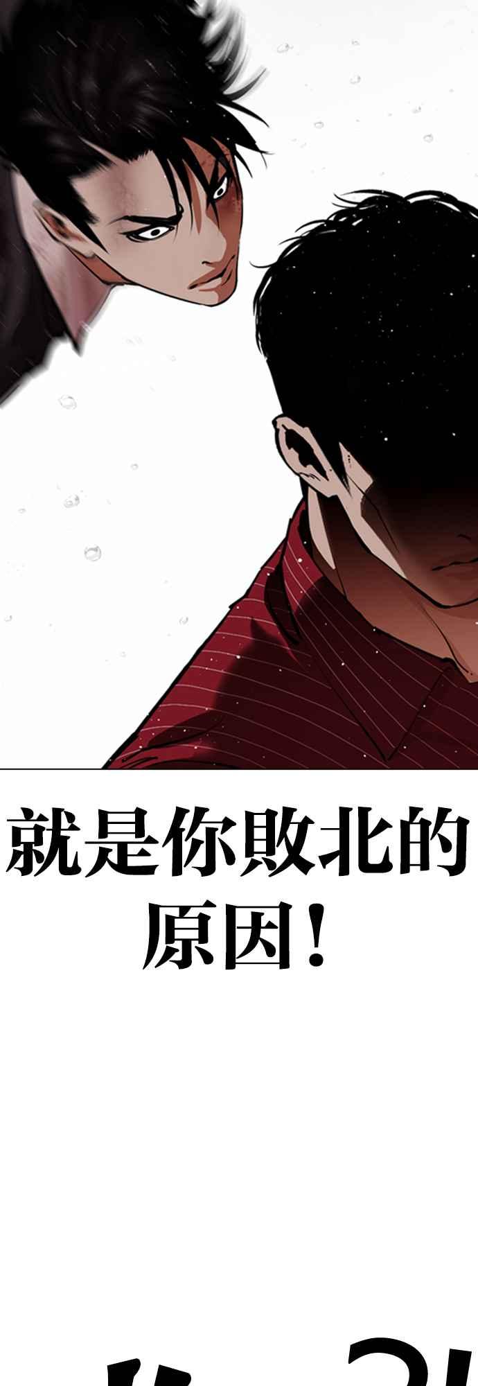 看脸时代 [第548话] 釜山 [完] 第70页