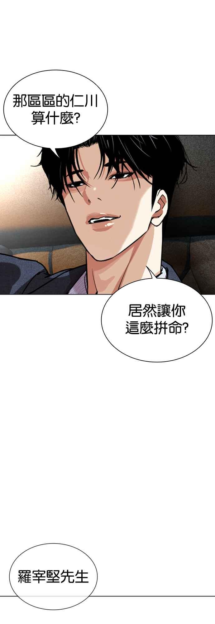 看脸时代 [第548话] 釜山 [完] 第10页