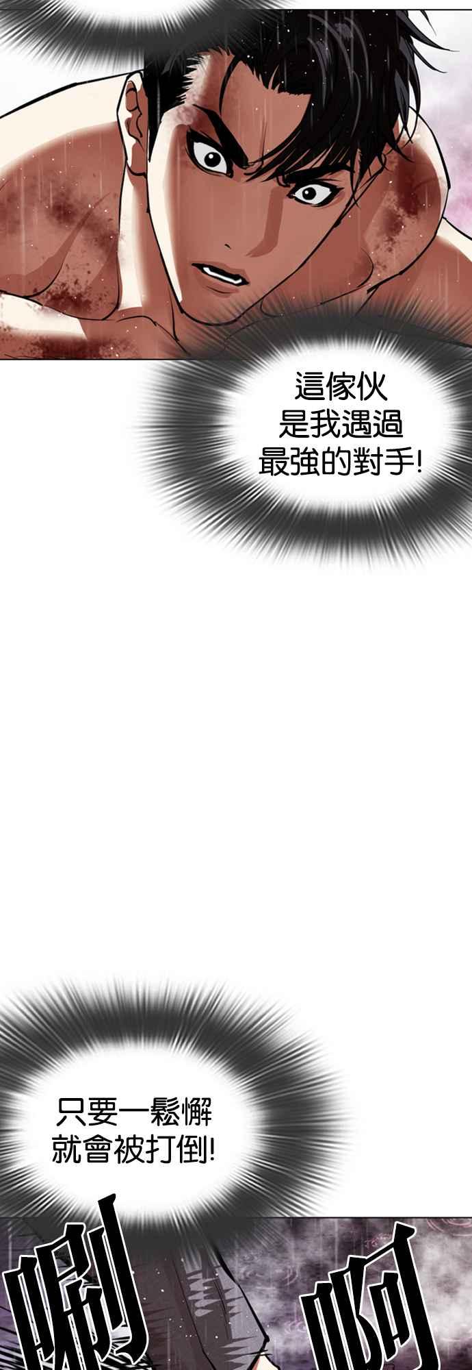 看脸时代 [第548话] 釜山 [完] 第87页