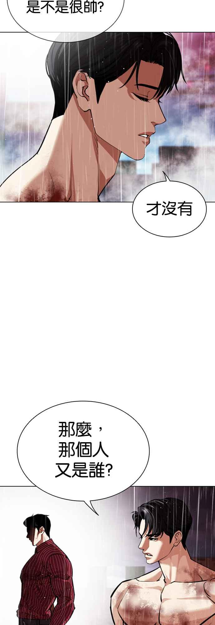 看脸时代 [第548话] 釜山 [完] 第19页