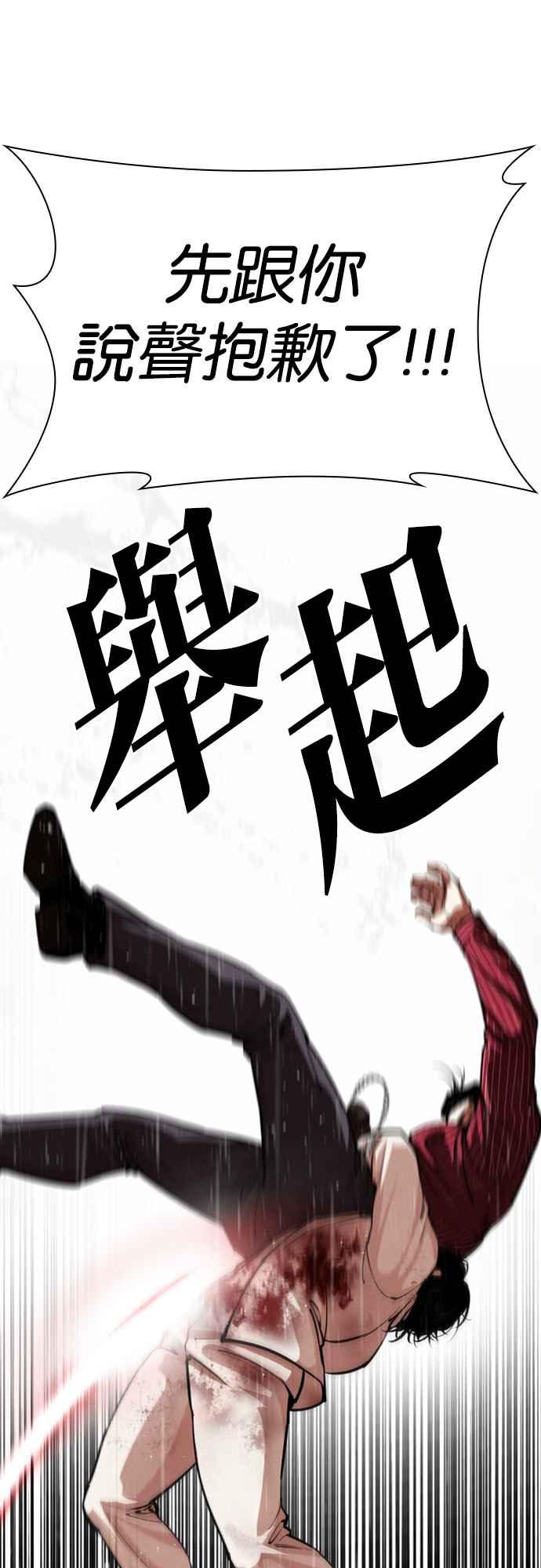 看脸时代 [第548话] 釜山 [完] 第80页