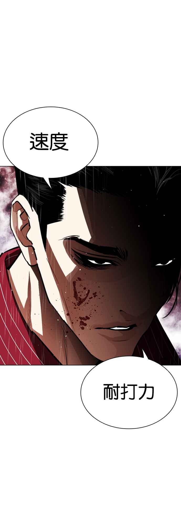 看脸时代 [第548话] 釜山 [完] 第76页