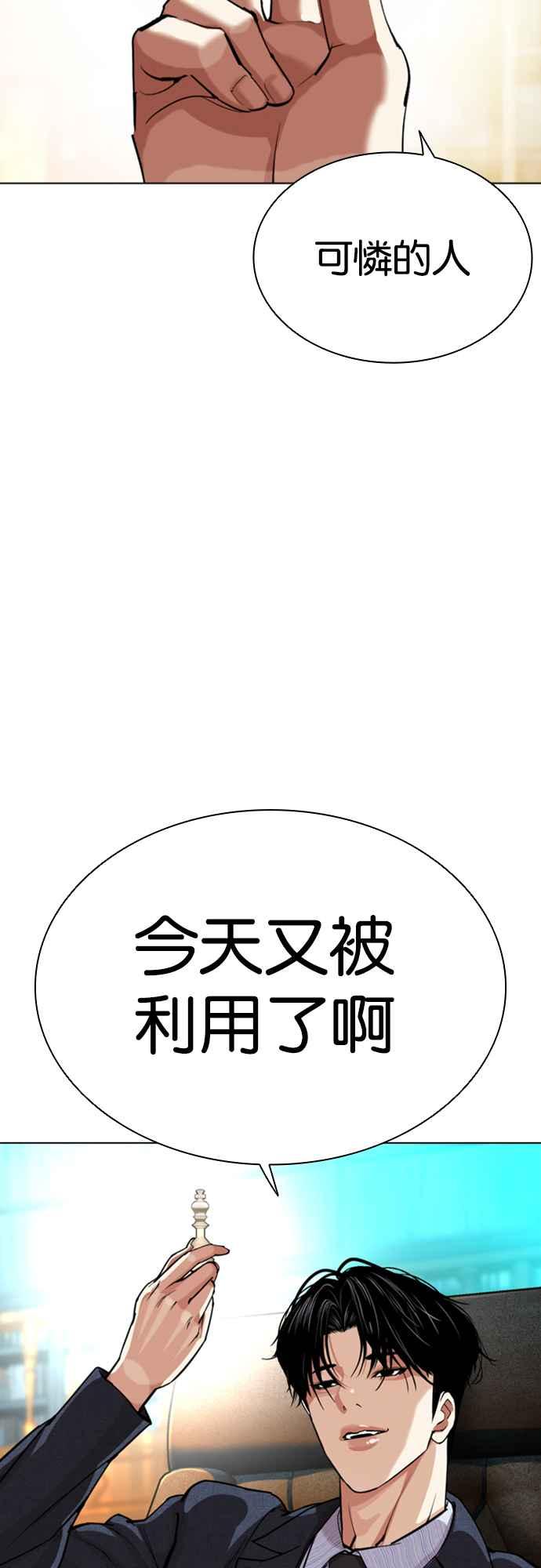 看脸时代 [第548话] 釜山 [完] 第8页