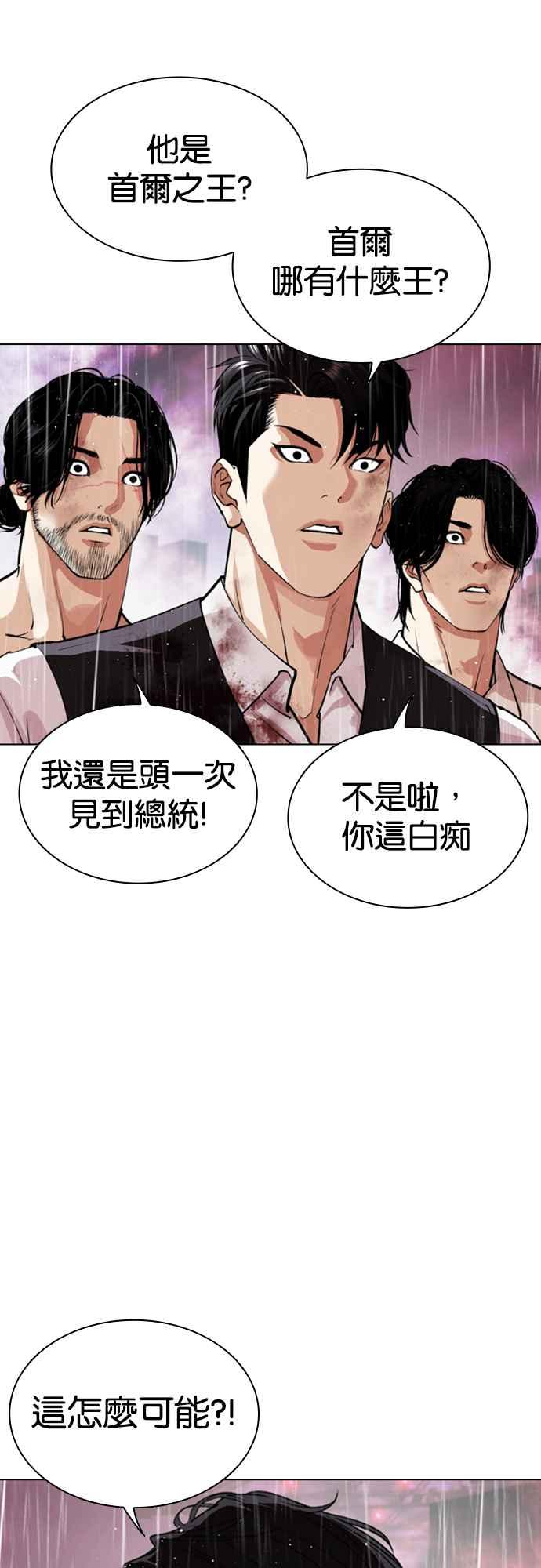 看脸时代 [第548话] 釜山 [完] 第23页