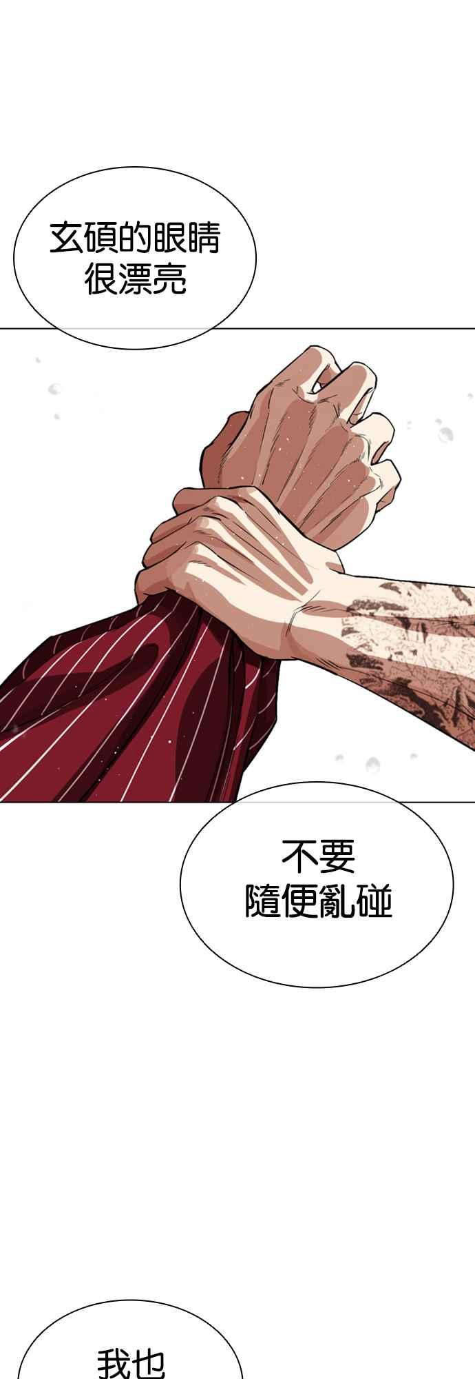 看脸时代 [第548话] 釜山 [完] 第48页