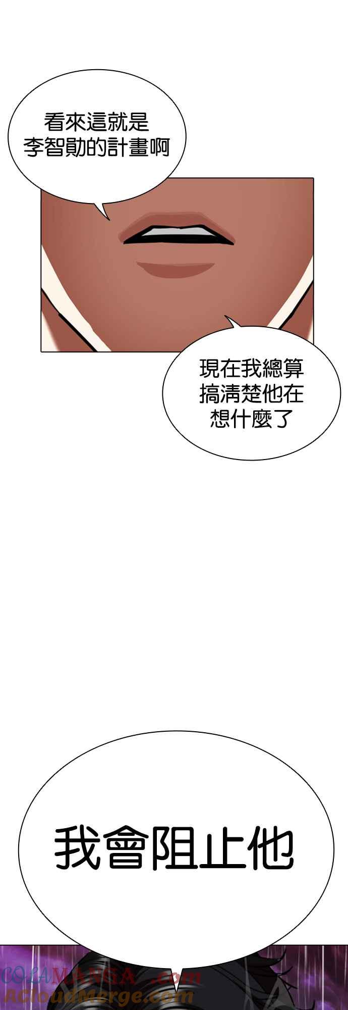 看脸时代 [第548话] 釜山 [完] 第41页