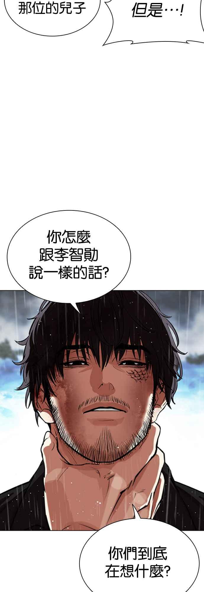 看脸时代 [第548话] 釜山 [完] 第31页