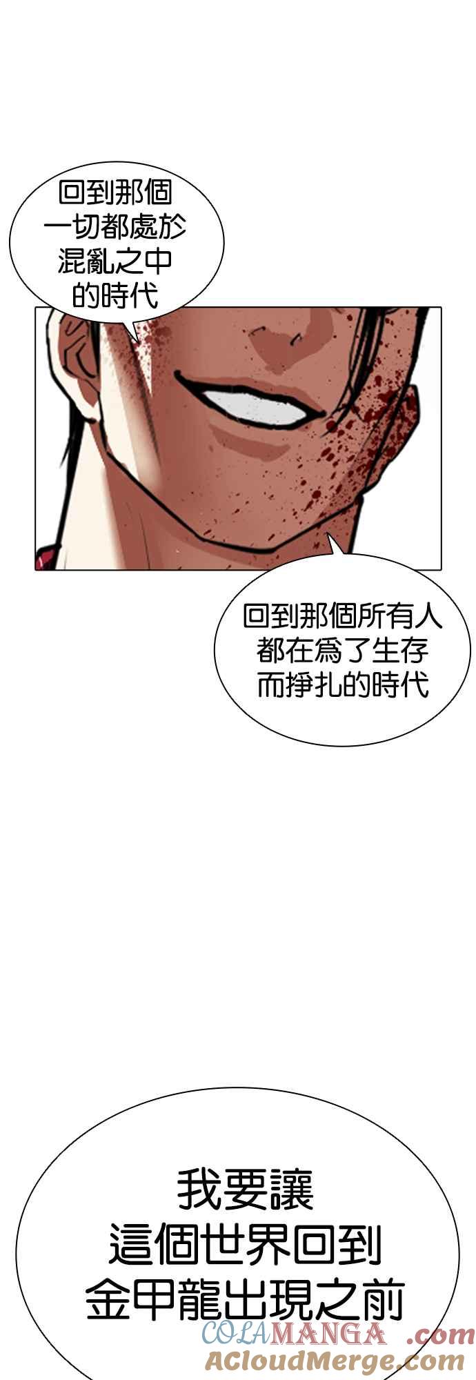 看脸时代 [第548话] 釜山 [完] 第37页