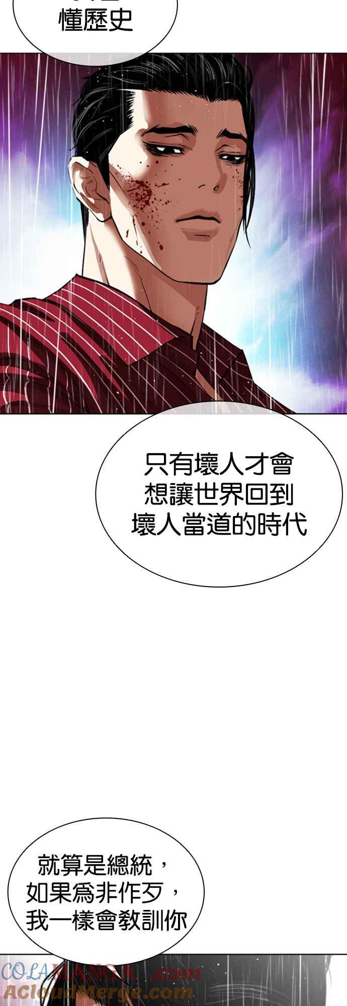 看脸时代 [第548话] 釜山 [完] 第49页