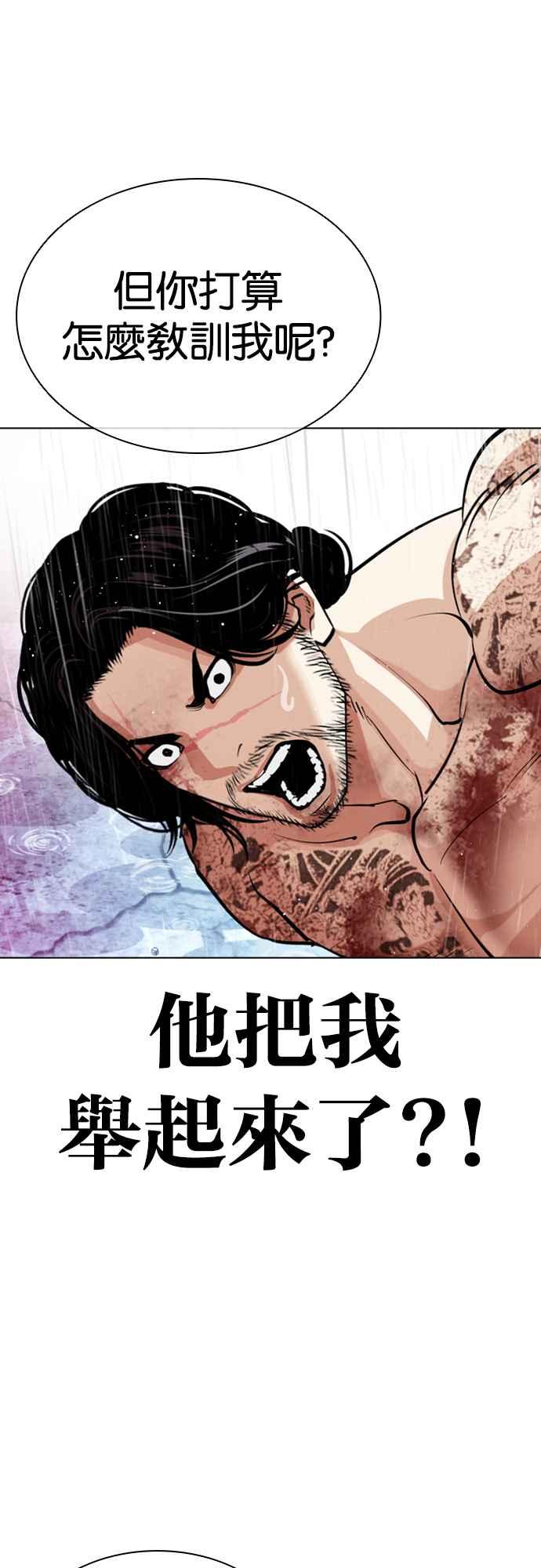 看脸时代 [第548话] 釜山 [完] 第52页