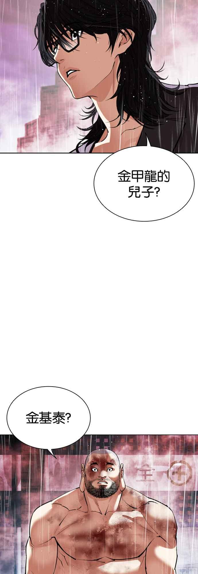 看脸时代 [第548话] 釜山 [完] 第24页