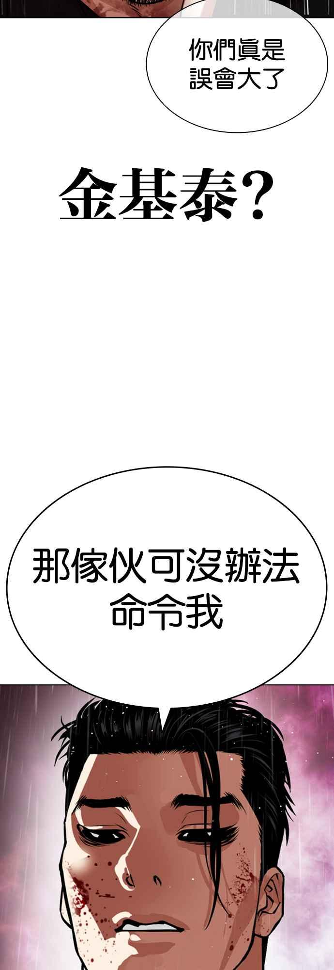 看脸时代 [第548话] 釜山 [完] 第26页