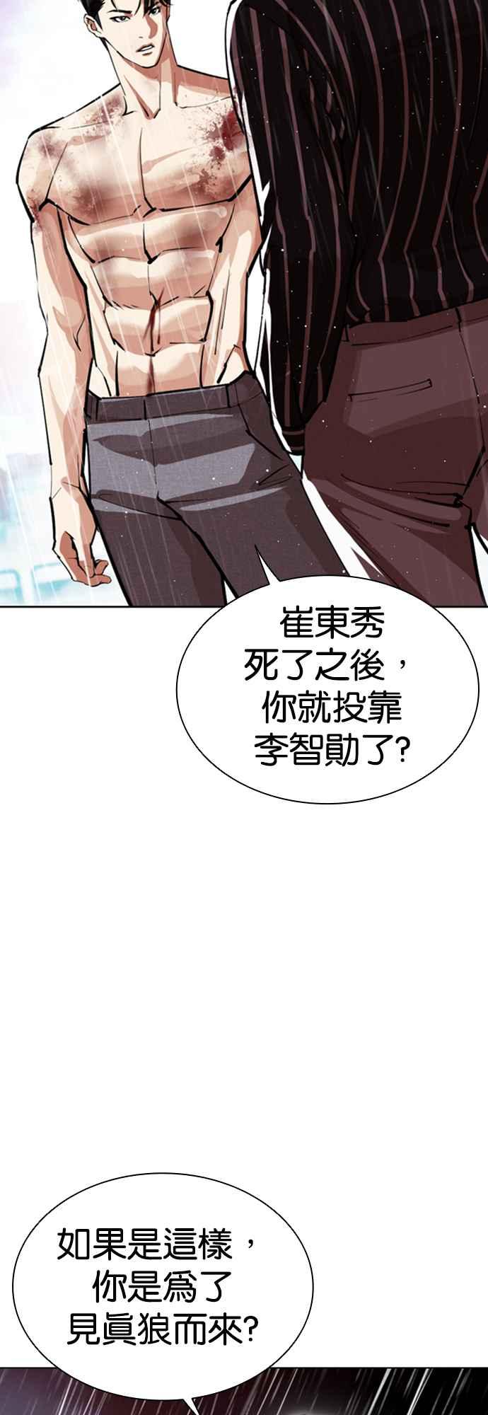 看脸时代 [第548话] 釜山 [完] 第16页