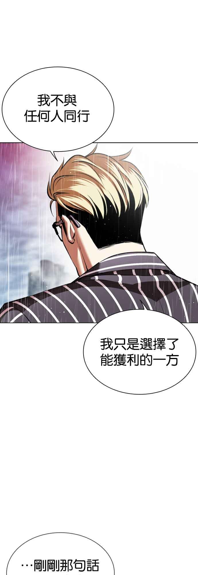 看脸时代 [第548话] 釜山 [完] 第18页