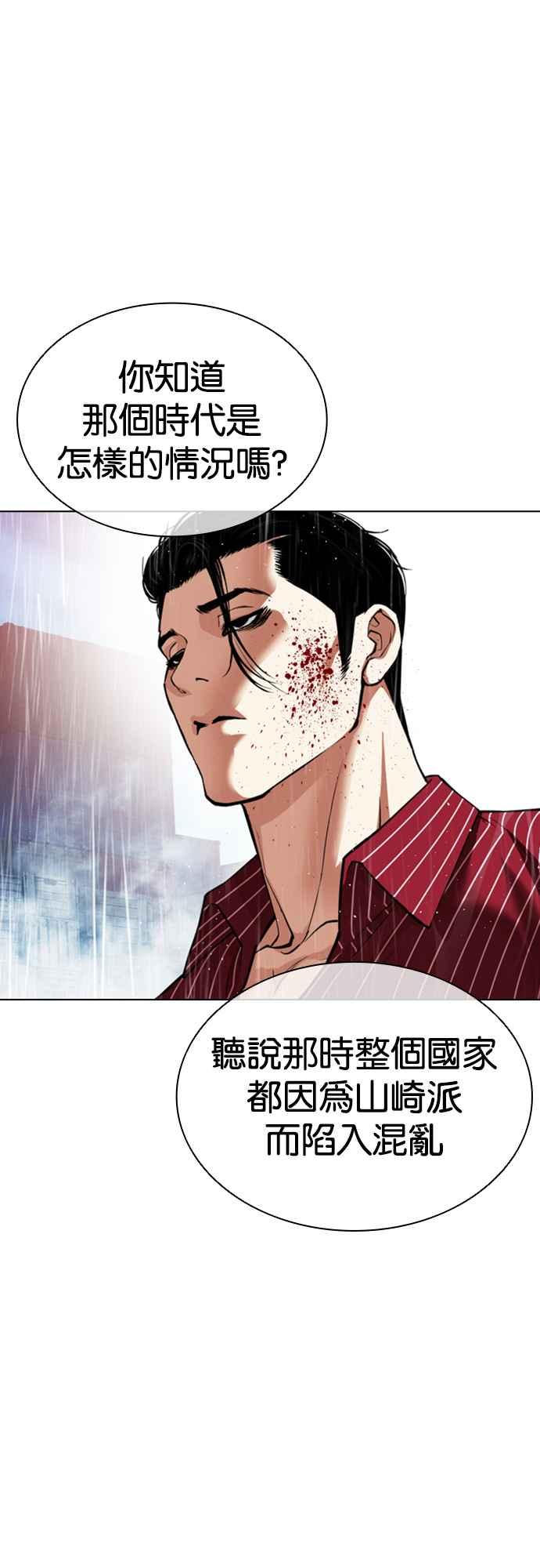 看脸时代 [第548话] 釜山 [完] 第40页