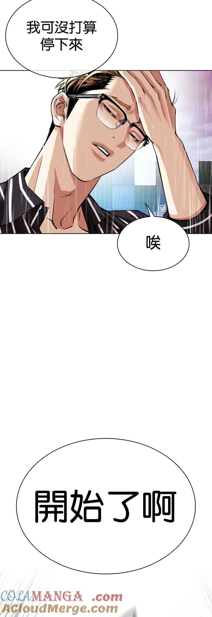 看脸时代 [第548话] 釜山 [完] 第53页