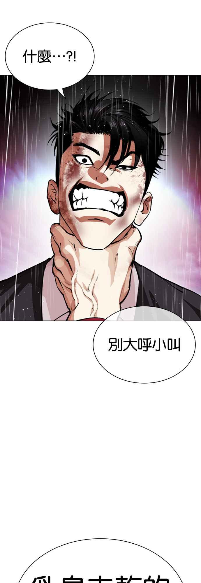 看脸时代 [第548话] 釜山 [完] 第72页