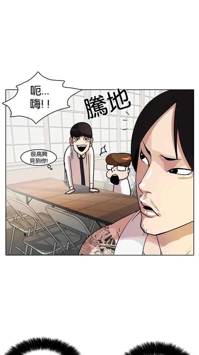 看脸时代 [第9话] 第54页
