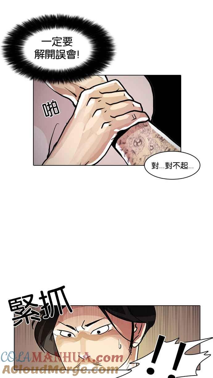 看脸时代 [第9话] 第67页