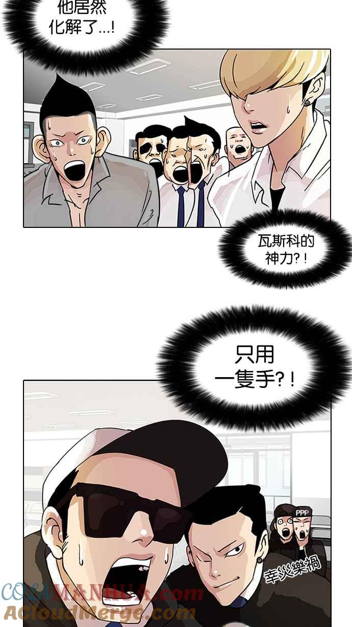 看脸时代 [第9话] 第70页