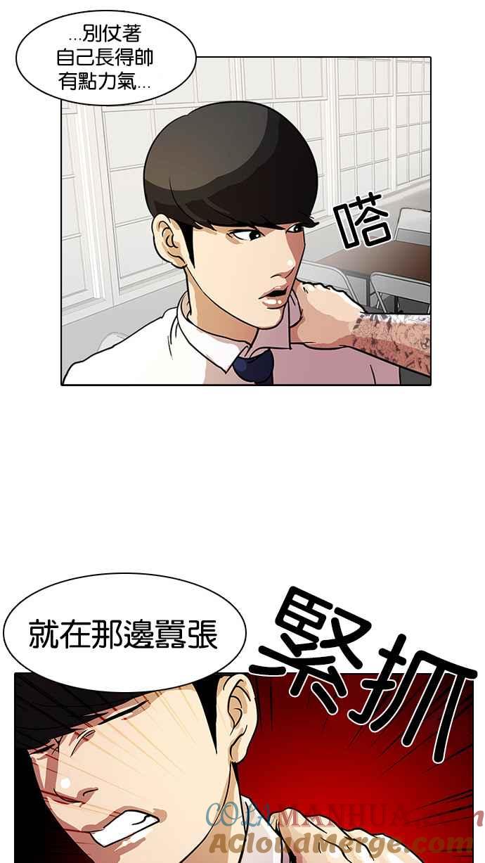 看脸时代 [第9话] 第61页