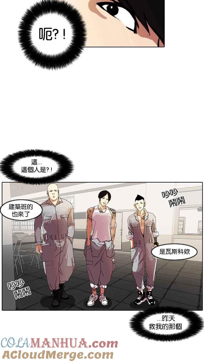 看脸时代 [第9话] 第52页