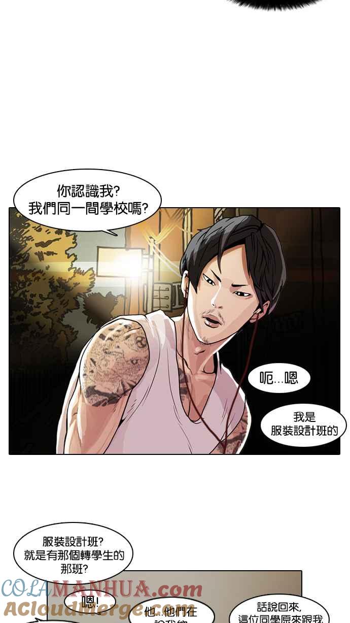 看脸时代 [第9话] 第19页
