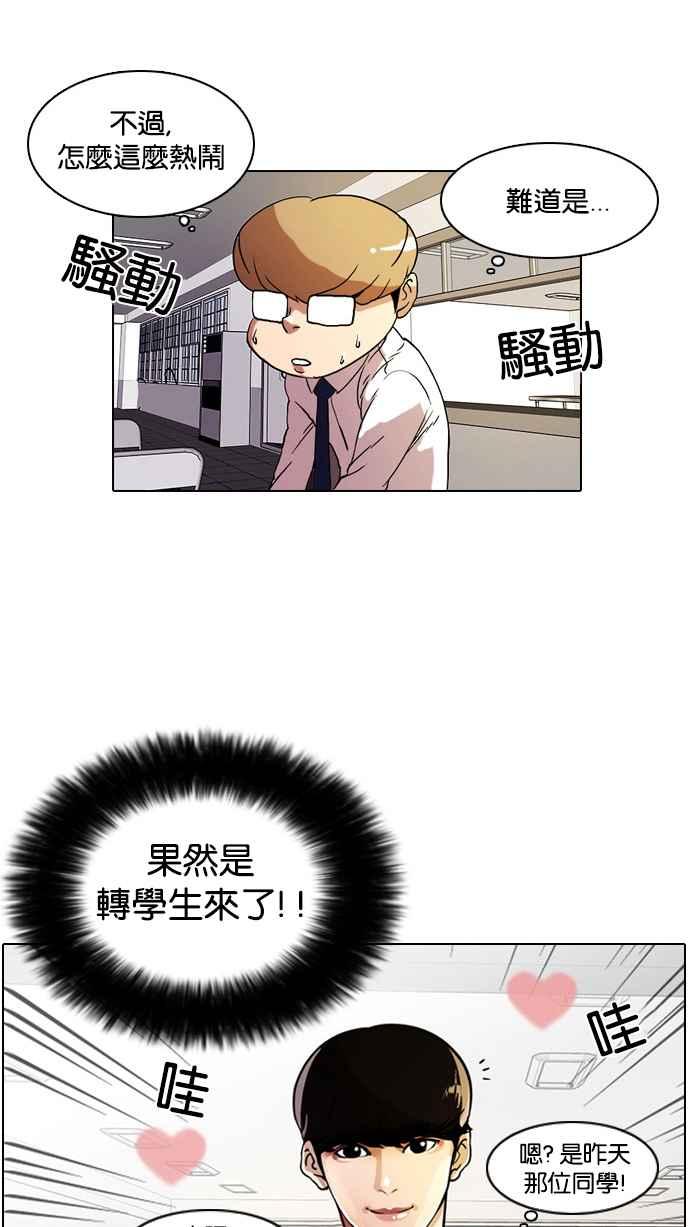 看脸时代 [第9话] 第26页