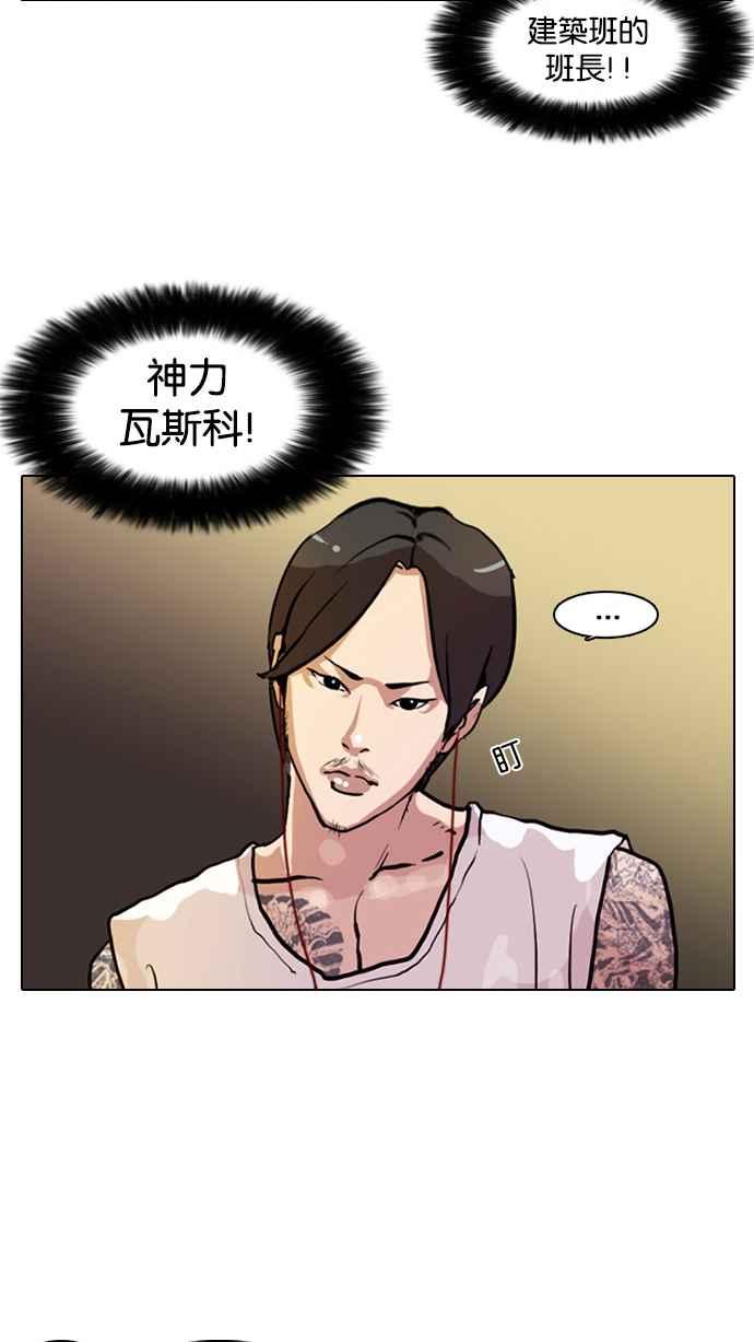 看脸时代 [第9话] 第12页