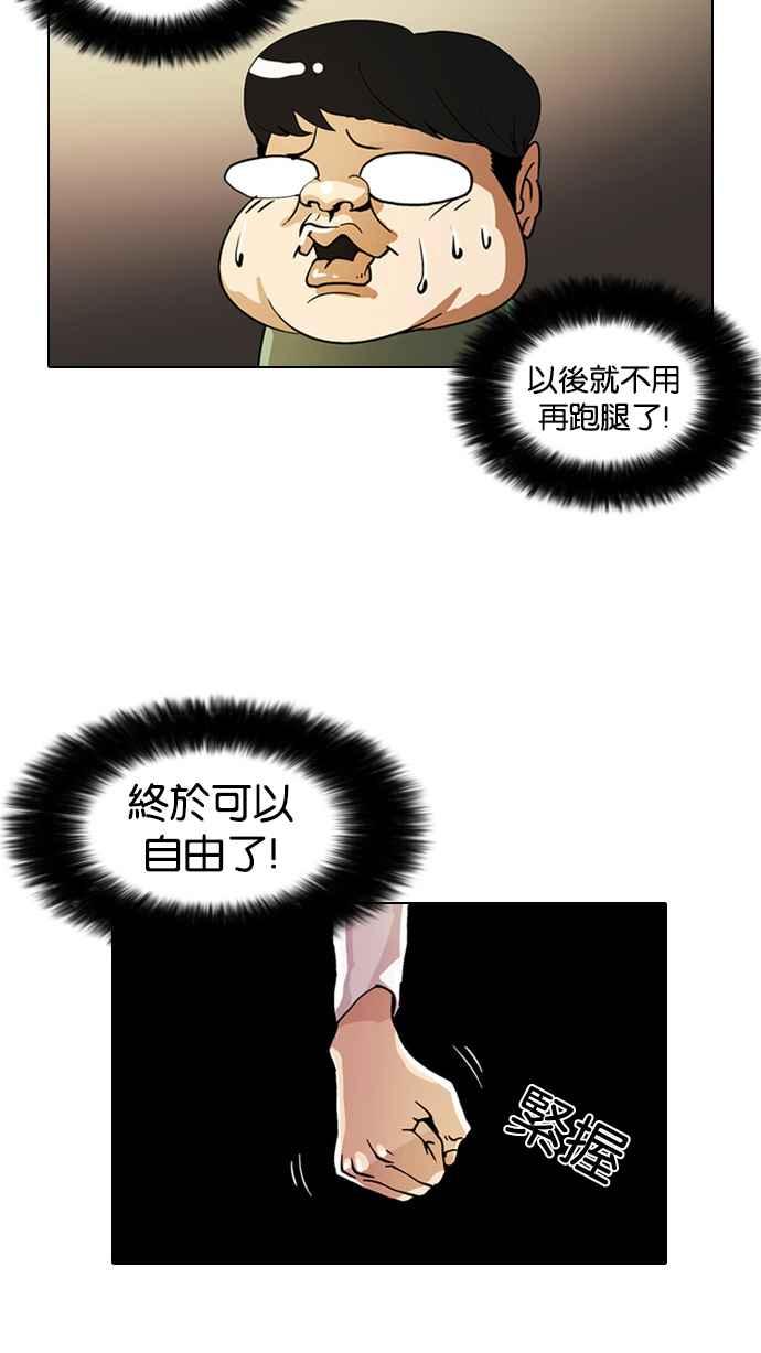看脸时代 [第9话] 第5页