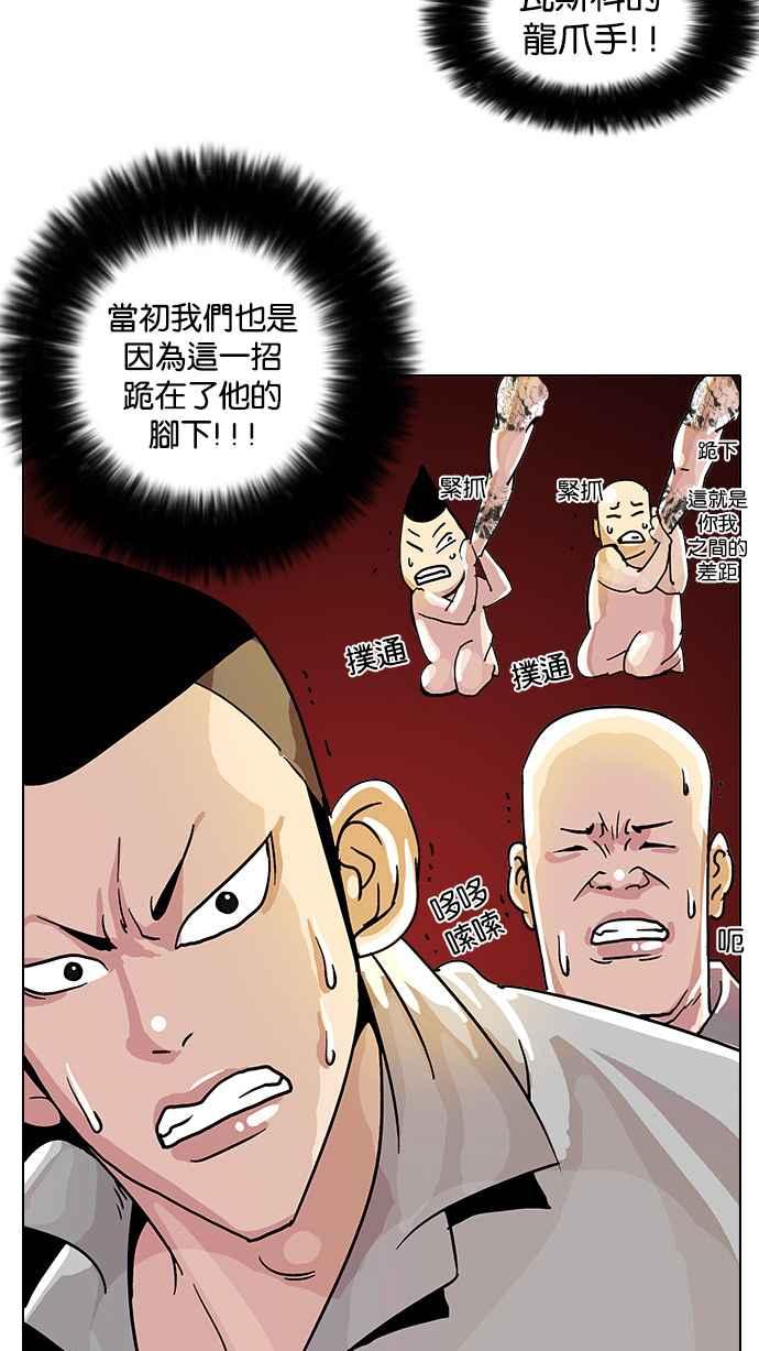 看脸时代 [第9话] 第63页