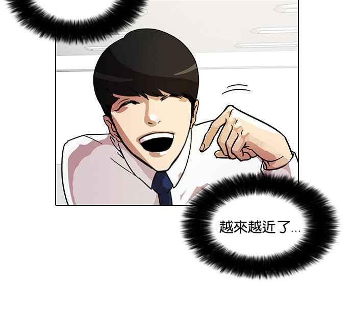 看脸时代 [第9话] 第29页